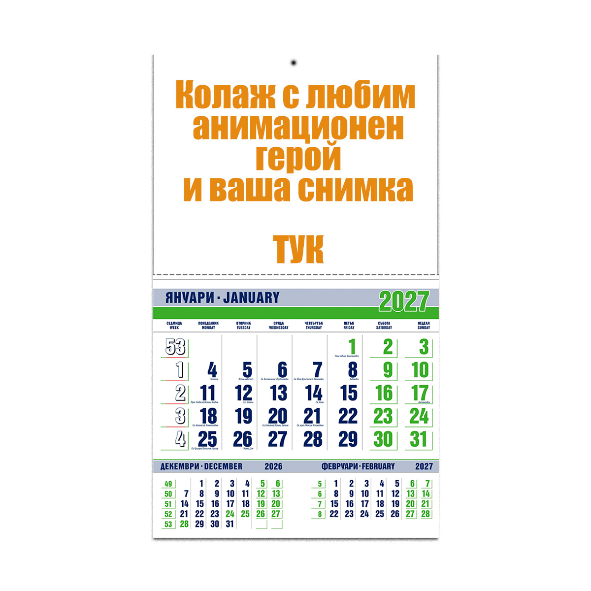 Календар Зелен - Колаж с Анимационен Герой