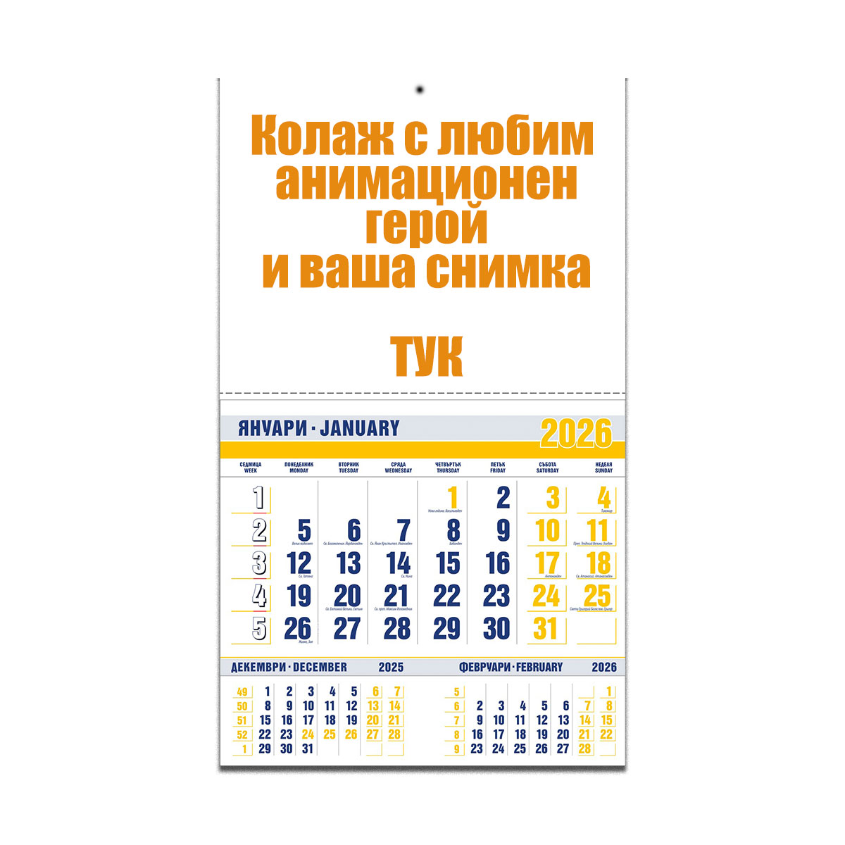 Календар Жълт Колаж с Анимационен Герой