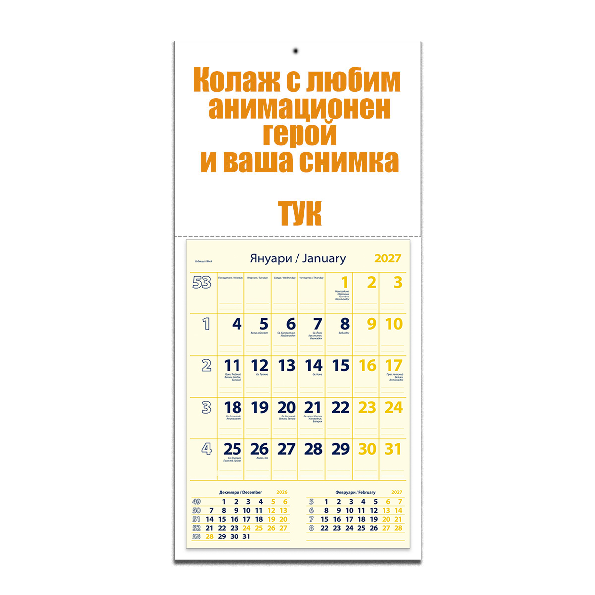 Календар Жълти Страници Колаж с Анимационен Герой