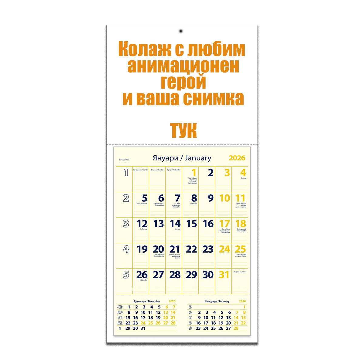 Календар Жълти Страници Колаж с Анимационен Герой